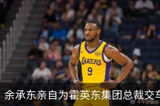 余承东亲自为霍英东集团总裁交车